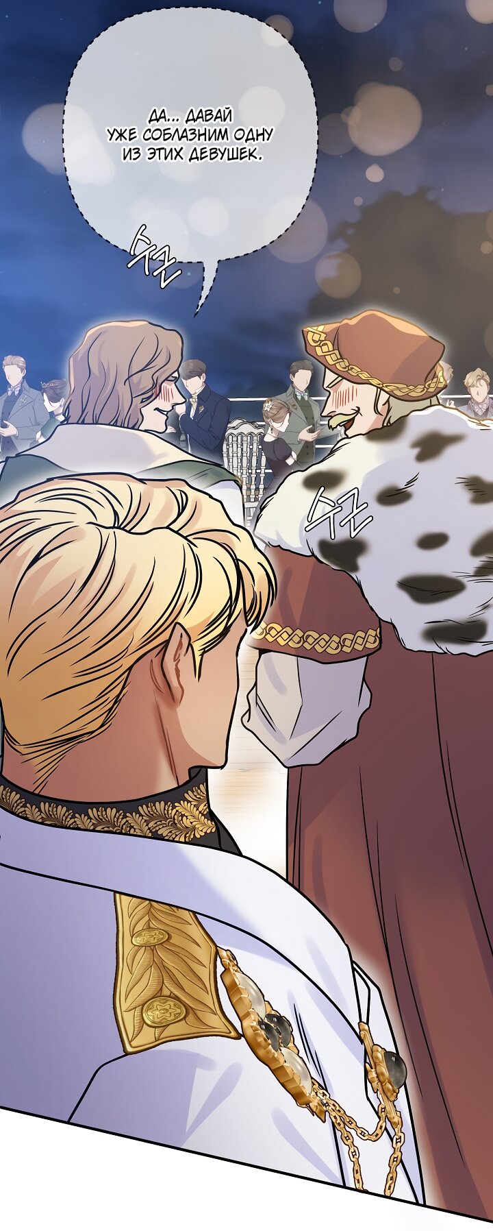 Манга Мой побег невозможен - Глава 83 Страница 8