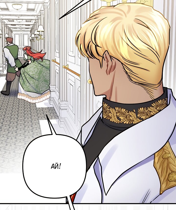 Манга Мой побег невозможен - Глава 83 Страница 31