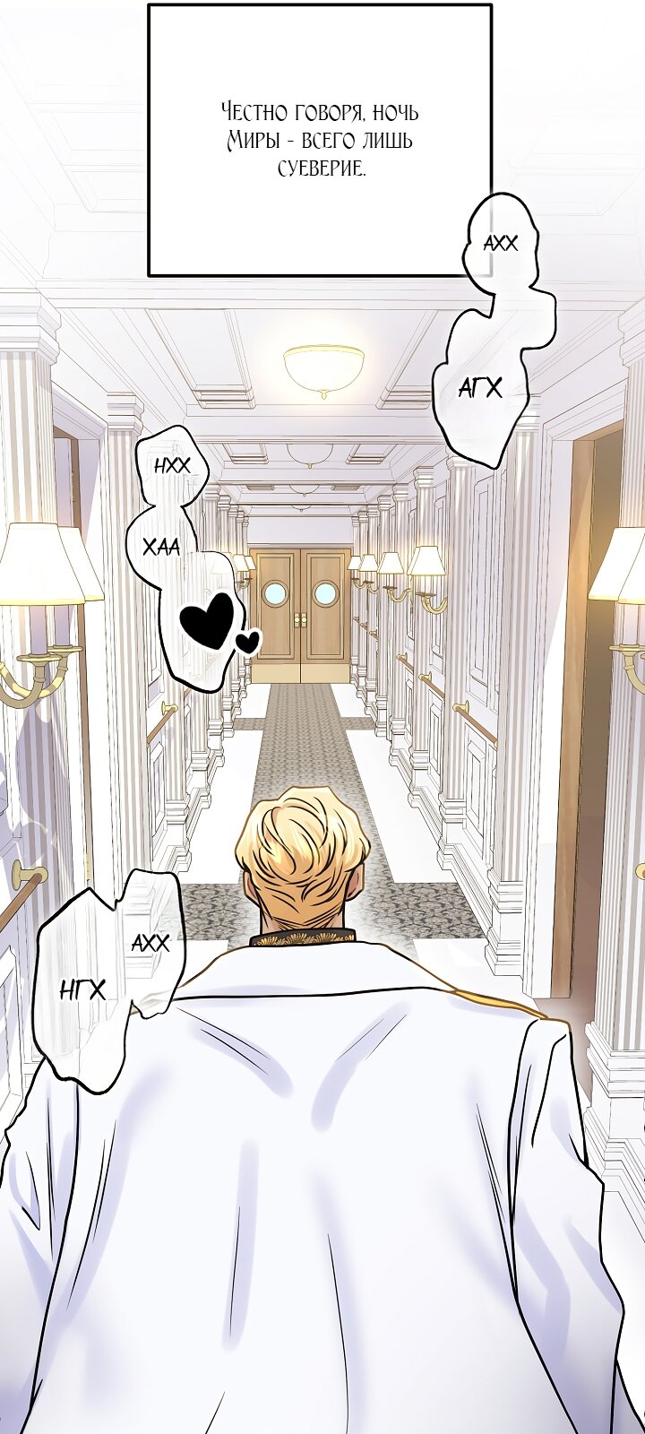 Манга Мой побег невозможен - Глава 83 Страница 25