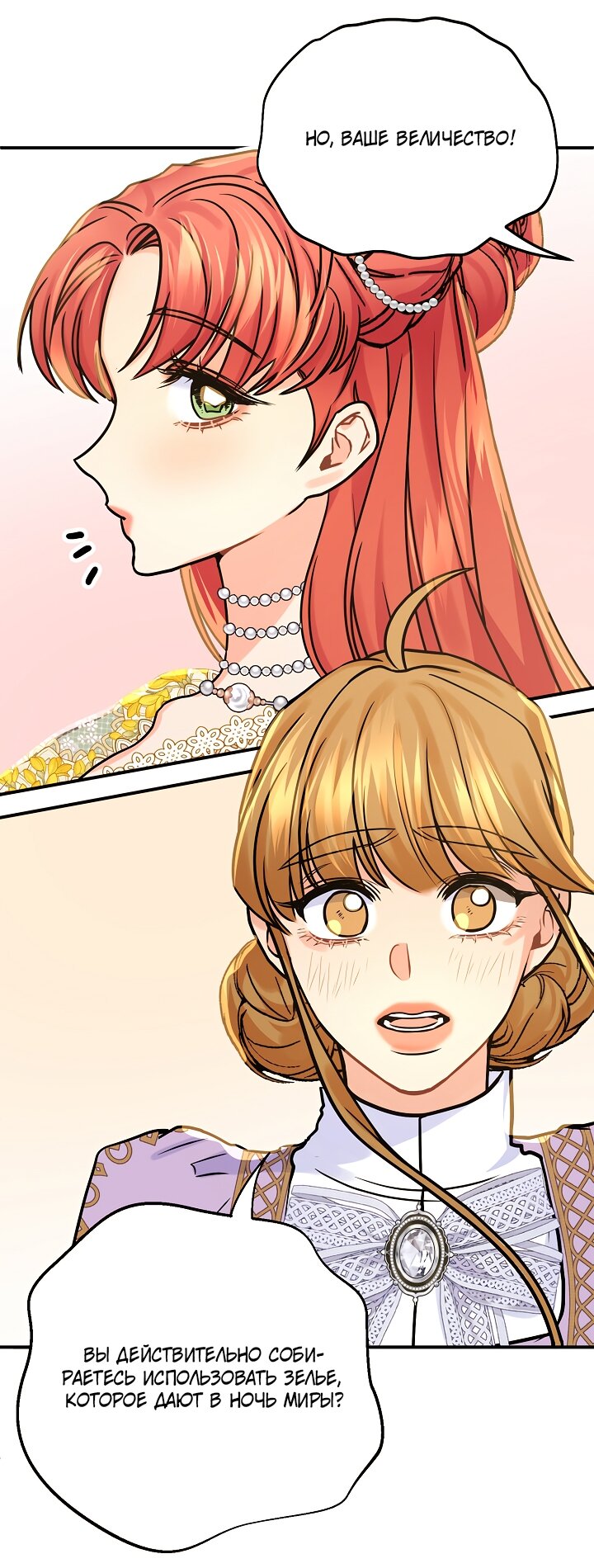 Манга Мой побег невозможен - Глава 83 Страница 65