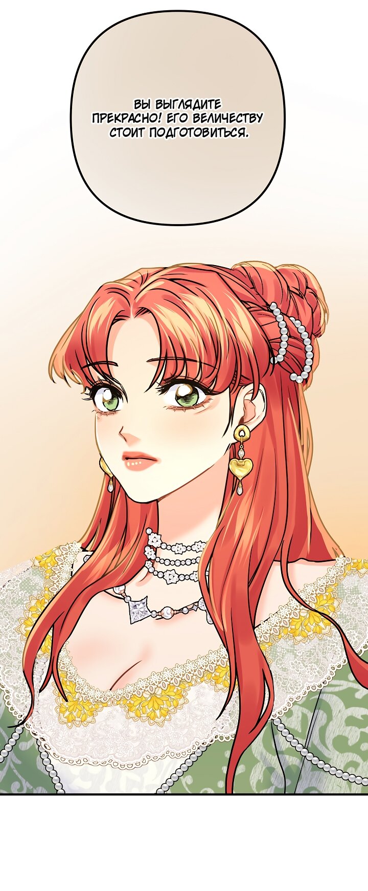 Манга Мой побег невозможен - Глава 83 Страница 61