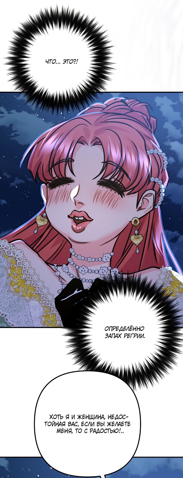 Манга Мой побег невозможен - Глава 83 Страница 48