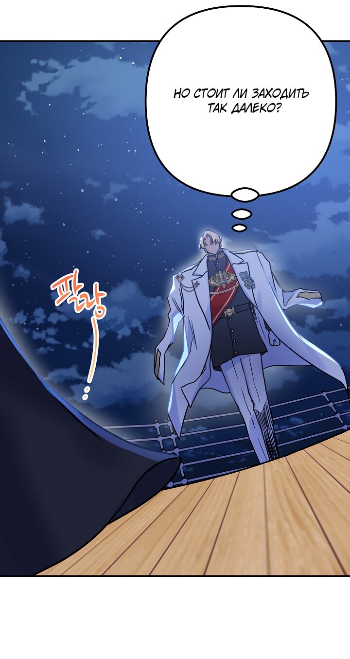 Манга Мой побег невозможен - Глава 83 Страница 55