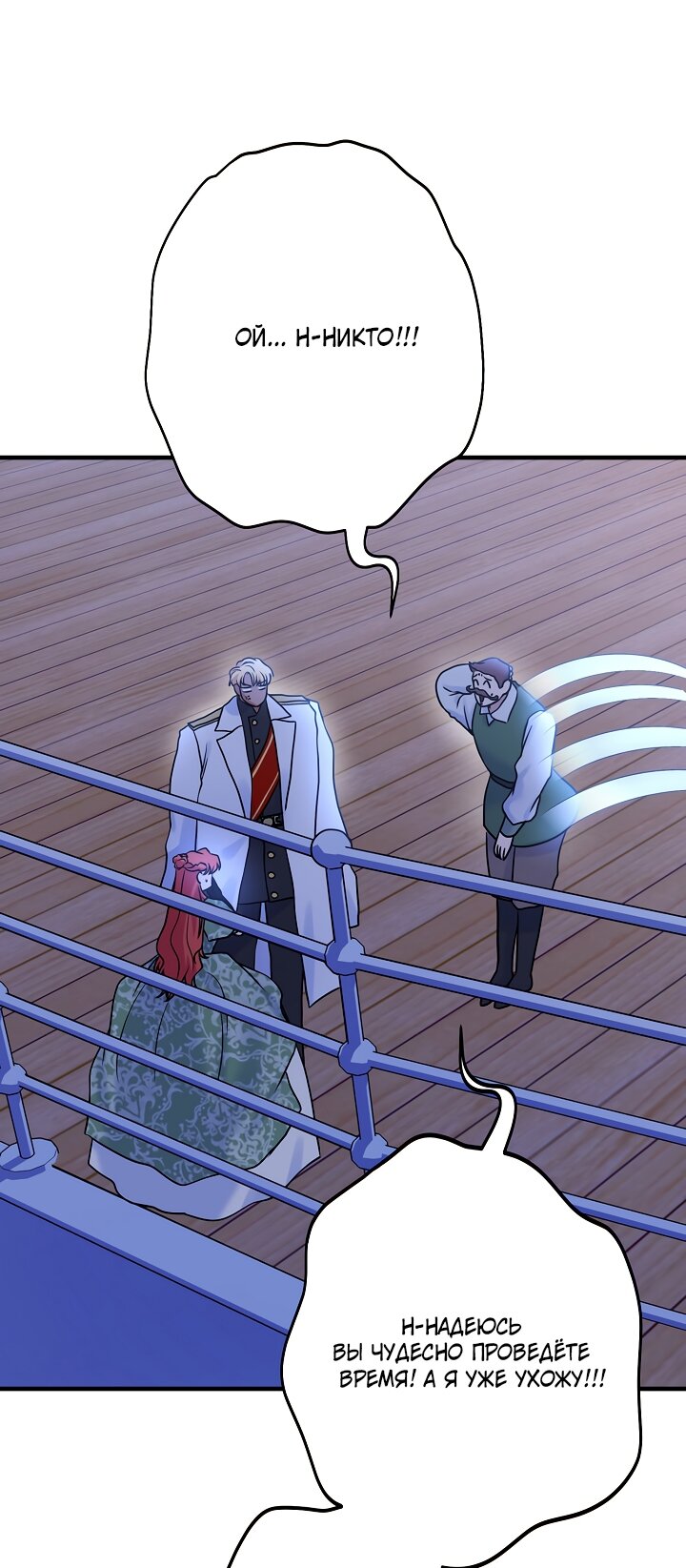 Манга Мой побег невозможен - Глава 83 Страница 43