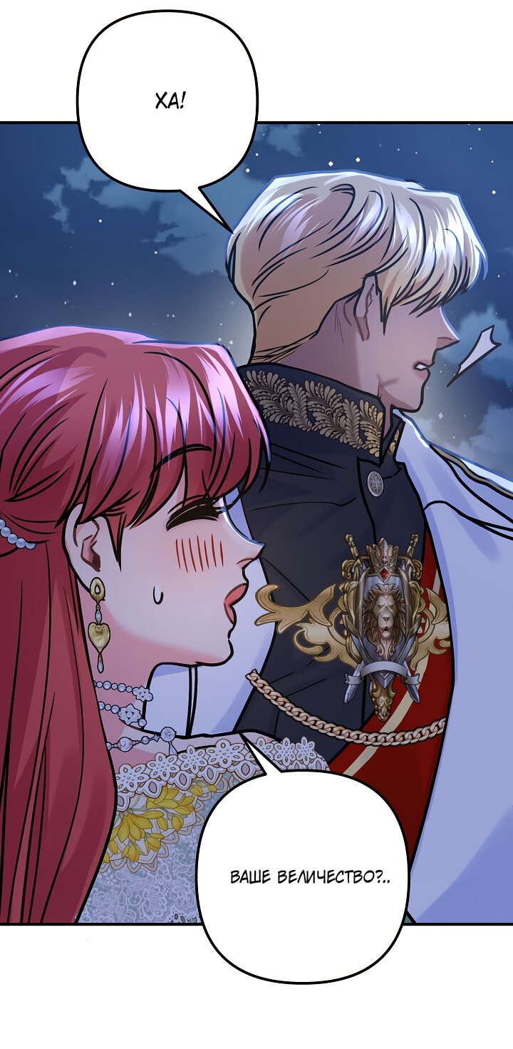 Манга Мой побег невозможен - Глава 83 Страница 53