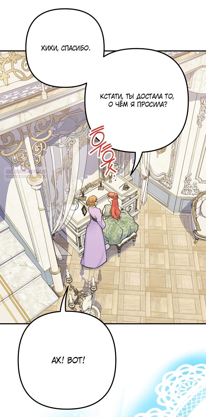 Манга Мой побег невозможен - Глава 83 Страница 62