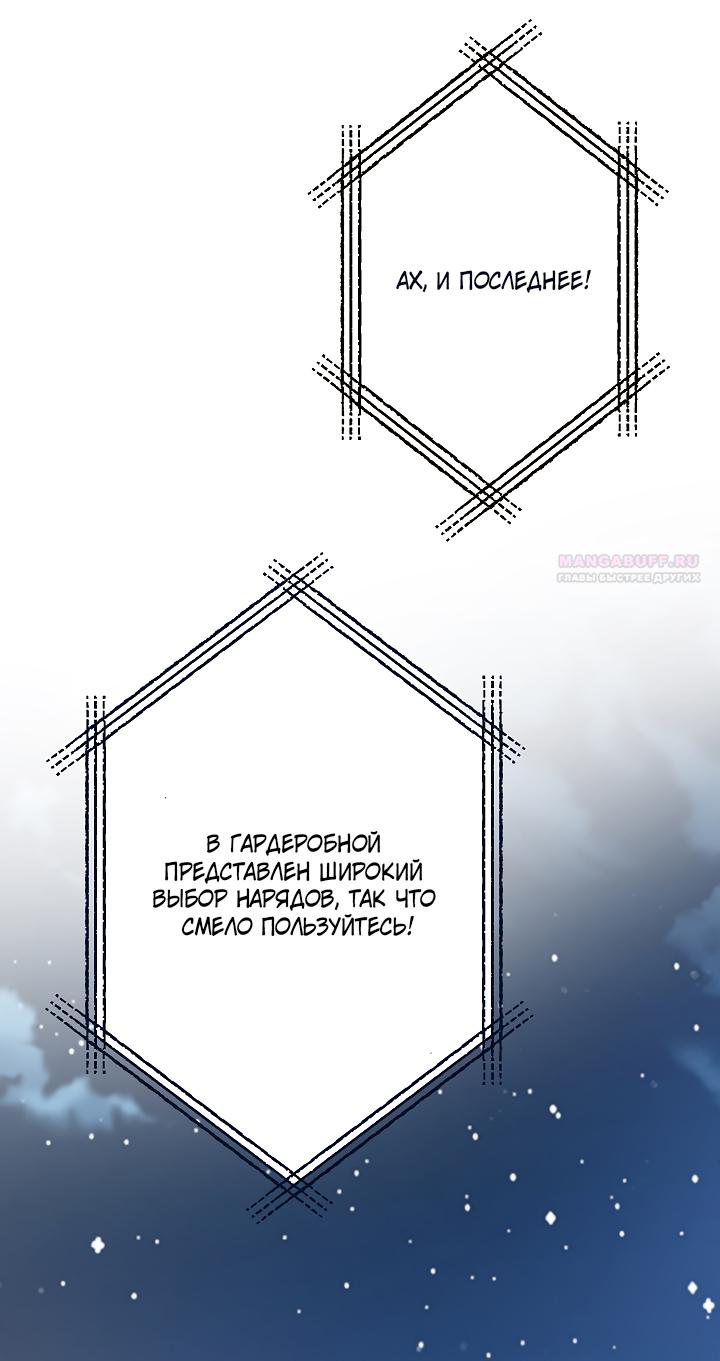 Манга Мой побег невозможен - Глава 83 Страница 6