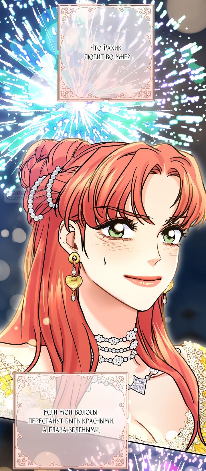 Манга Мой побег невозможен - Глава 83 Страница 2