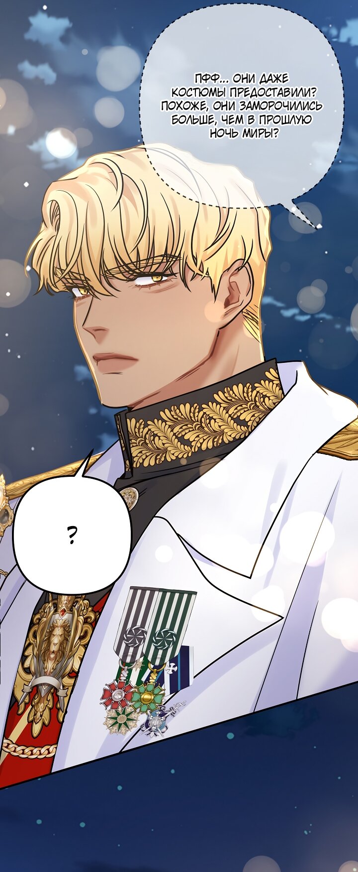 Манга Мой побег невозможен - Глава 83 Страница 7