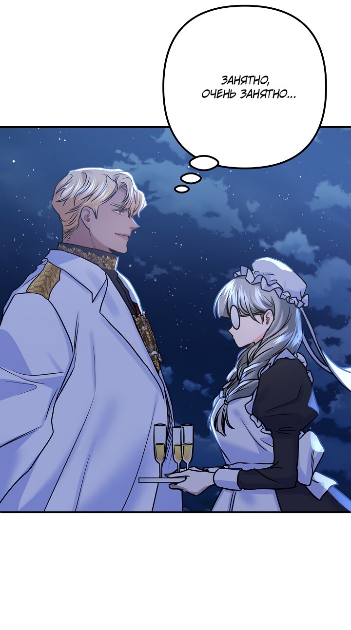 Манга Мой побег невозможен - Глава 83 Страница 56