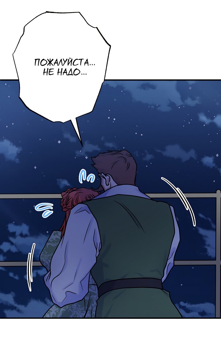 Манга Мой побег невозможен - Глава 83 Страница 35