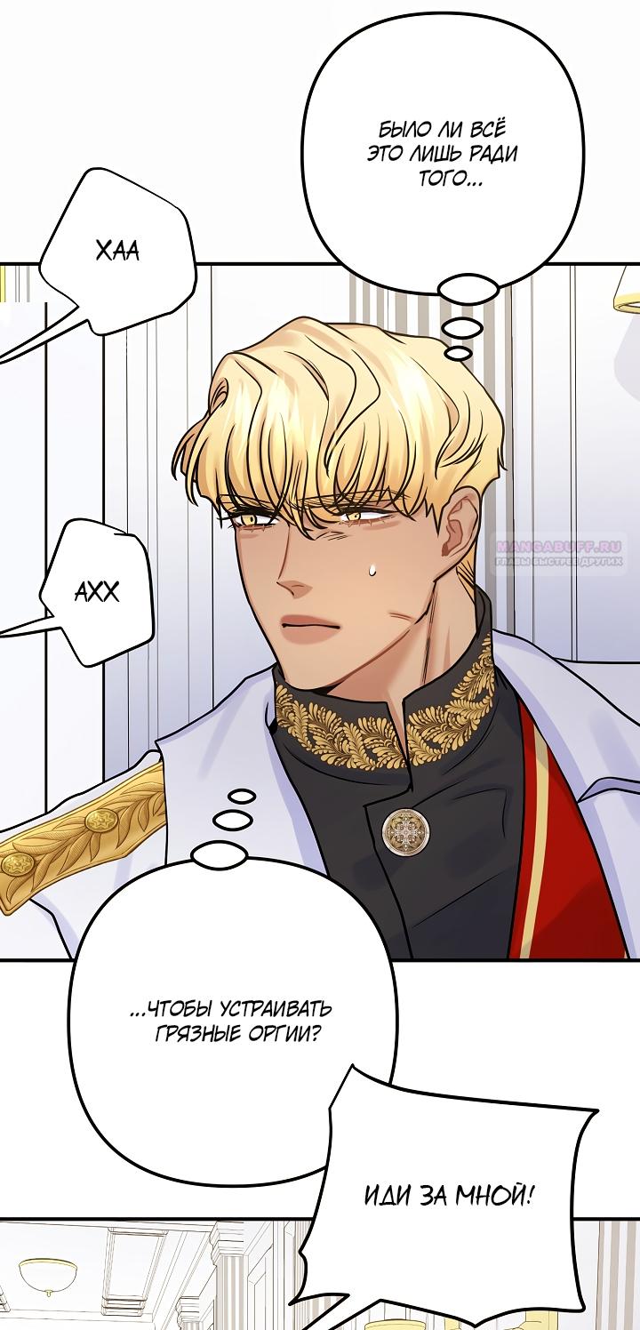 Манга Мой побег невозможен - Глава 83 Страница 30