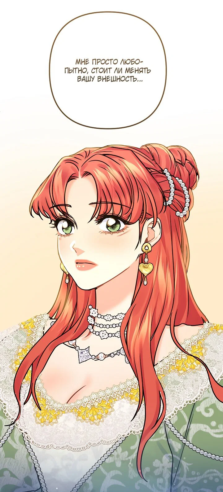 Манга Мой побег невозможен - Глава 83 Страница 67