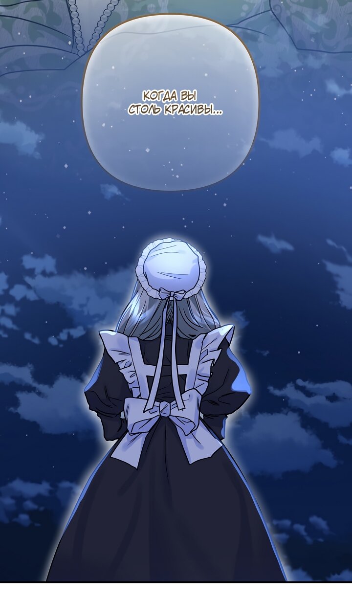 Манга Мой побег невозможен - Глава 83 Страница 68