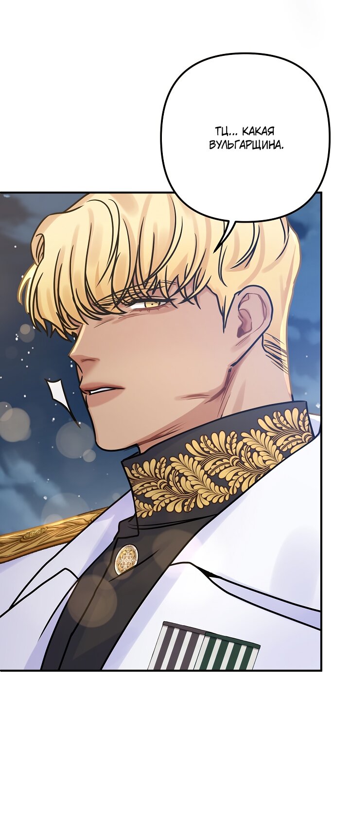 Манга Мой побег невозможен - Глава 83 Страница 9