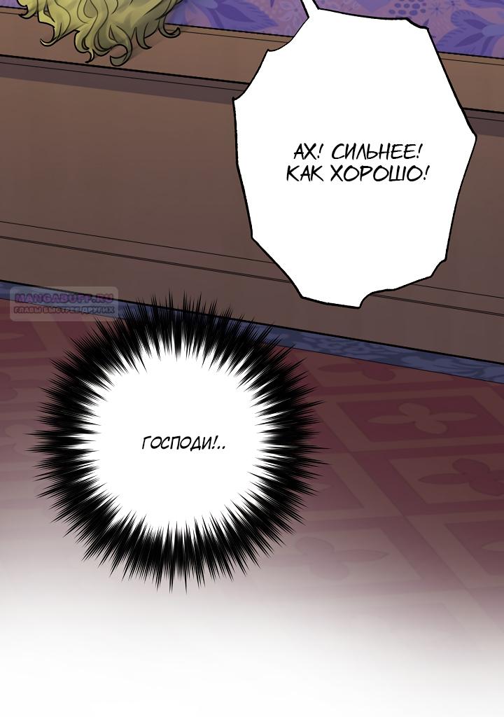 Манга Мой побег невозможен - Глава 83 Страница 22