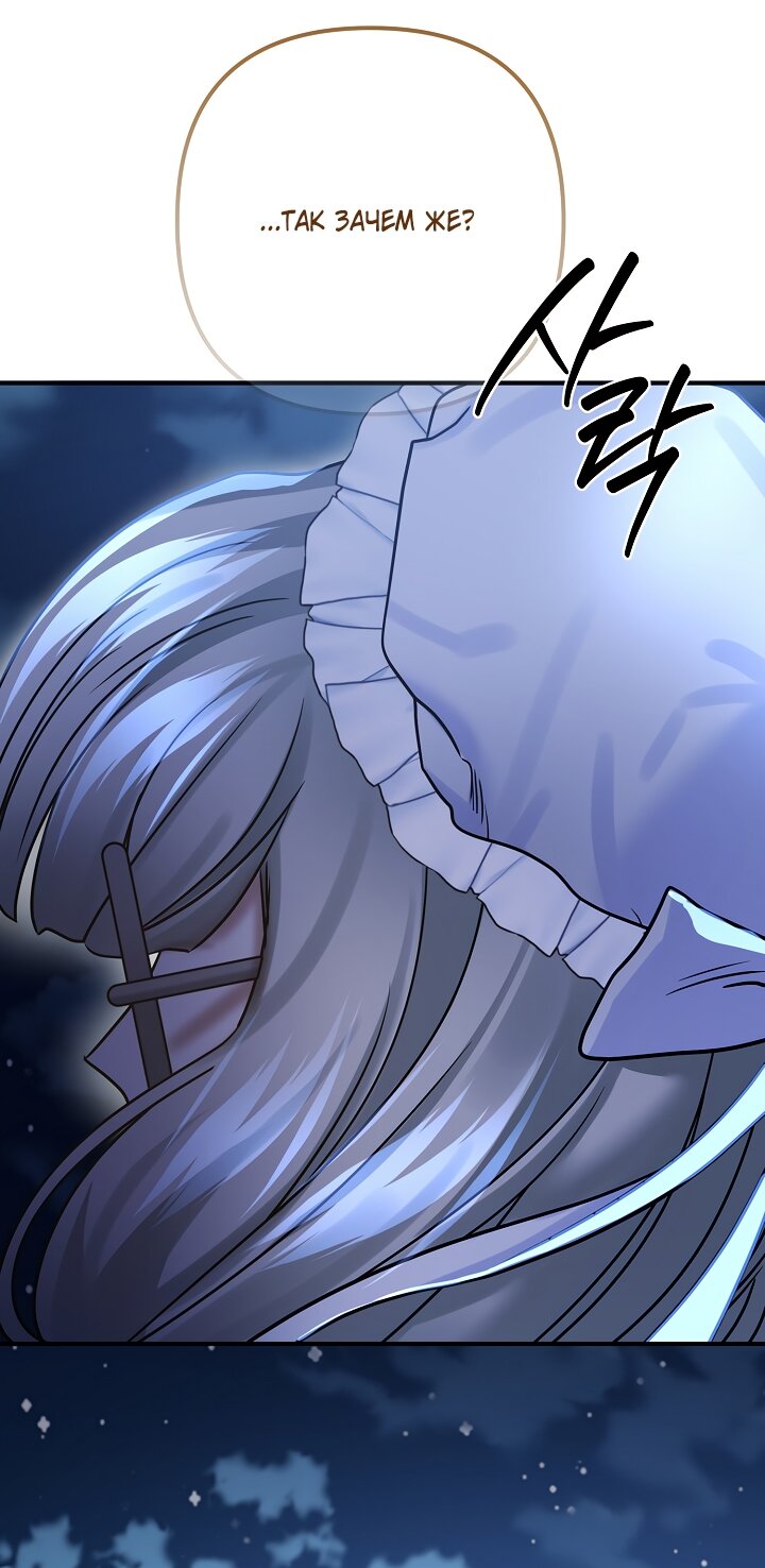 Манга Мой побег невозможен - Глава 83 Страница 69