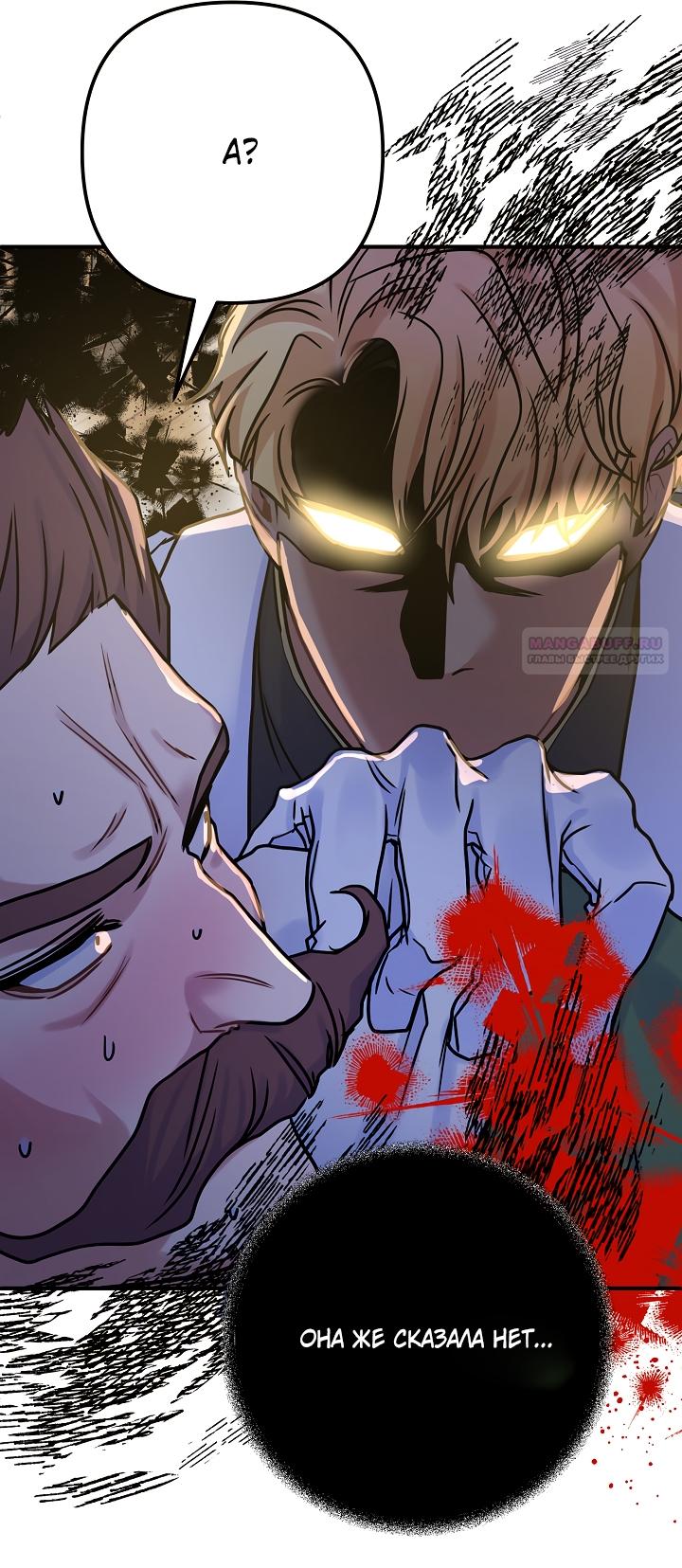 Манга Мой побег невозможен - Глава 83 Страница 38