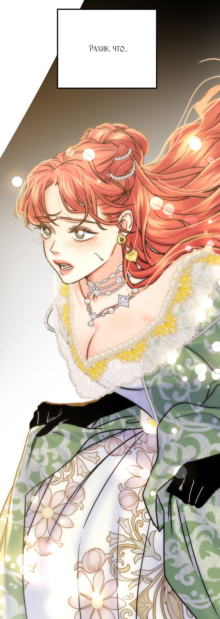 Манга Мой побег невозможен - Глава 83 Страница 15