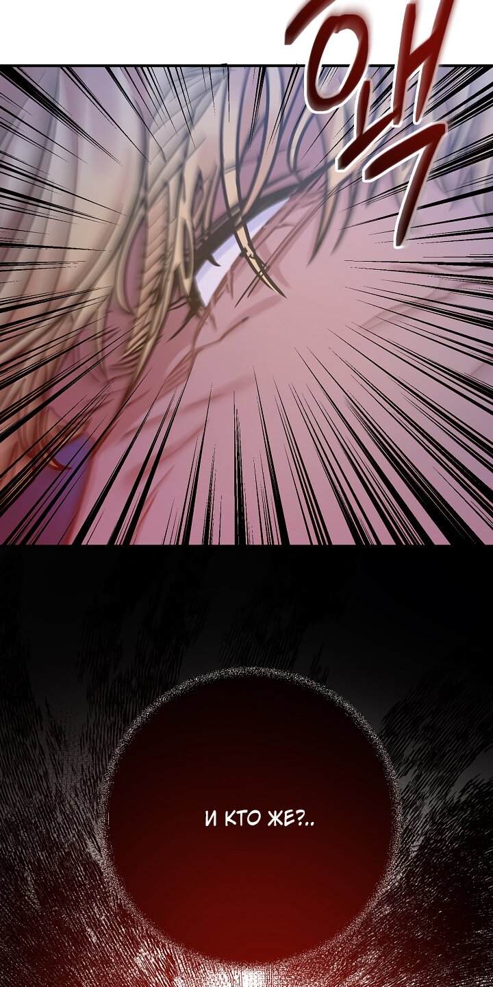 Манга Мой побег невозможен - Глава 83 Страница 41