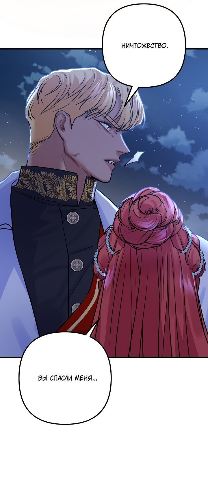 Манга Мой побег невозможен - Глава 83 Страница 45