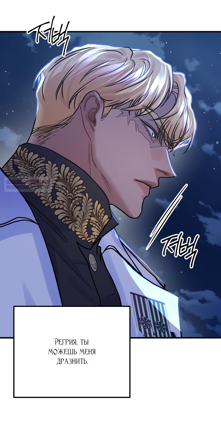 Манга Мой побег невозможен - Глава 83 Страница 54