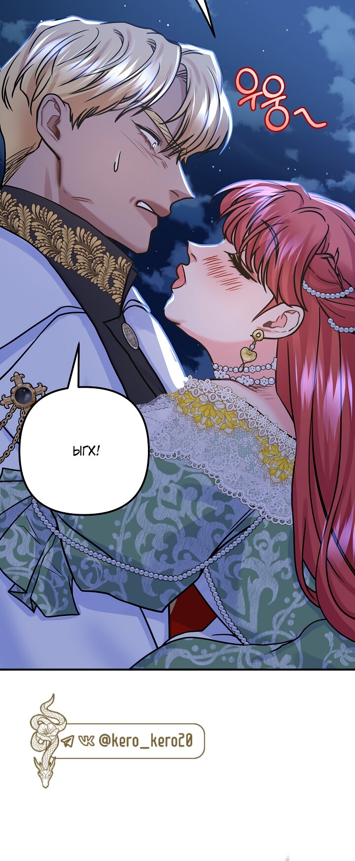 Манга Мой побег невозможен - Глава 83 Страница 49