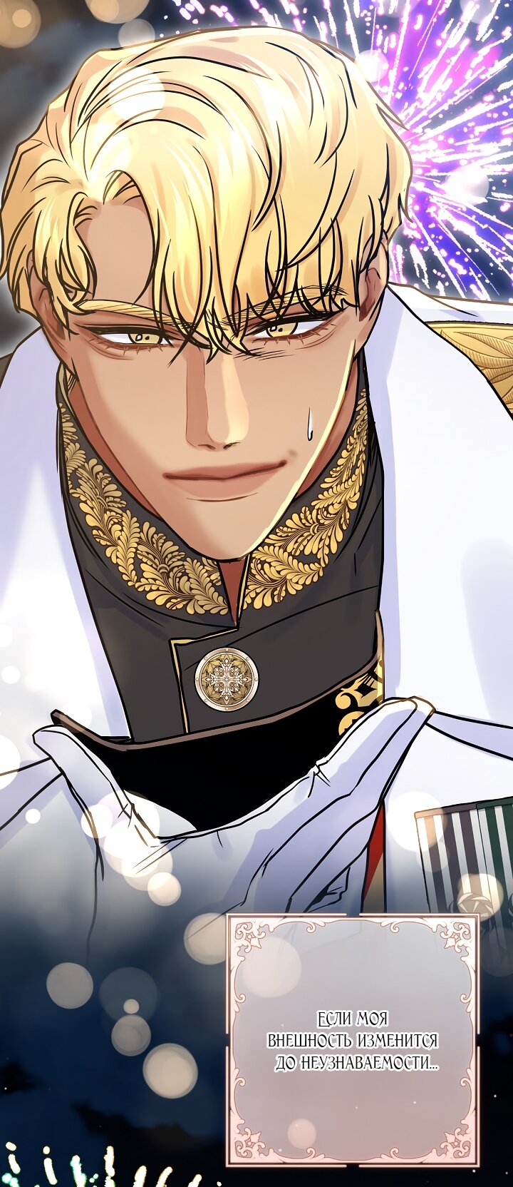 Манга Мой побег невозможен - Глава 83 Страница 3