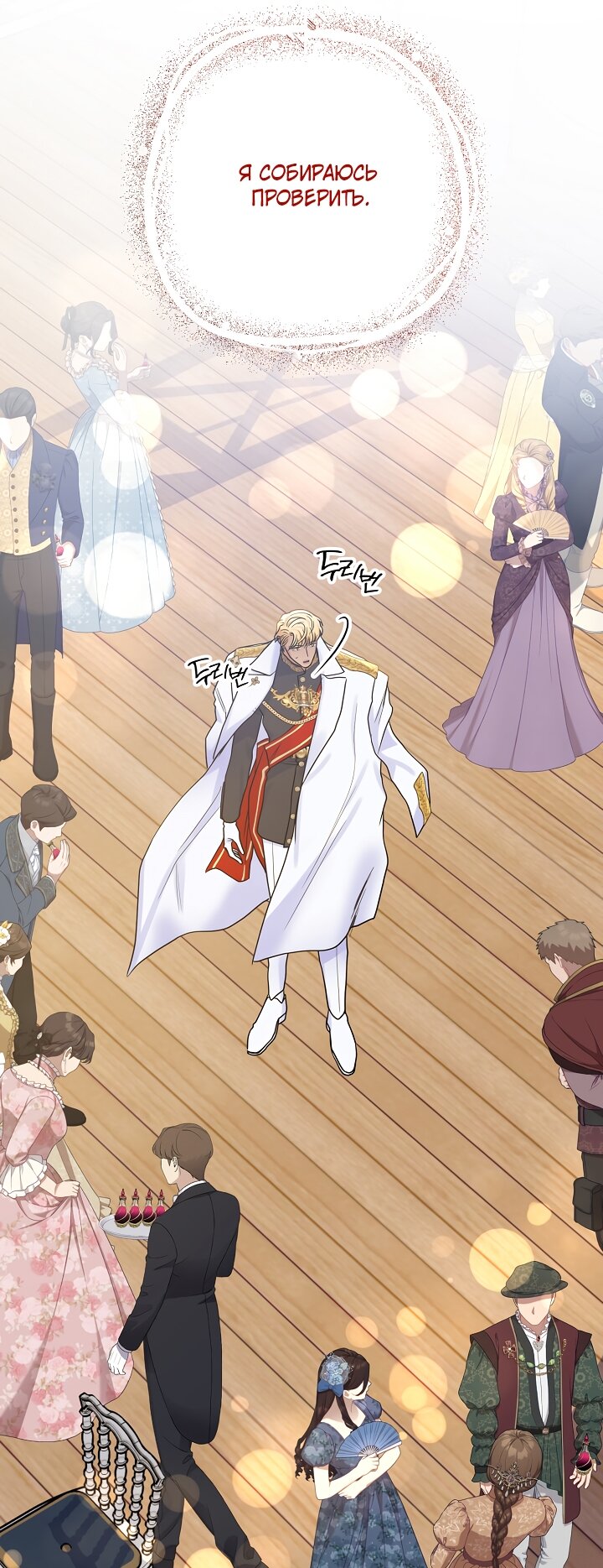 Манга Мой побег невозможен - Глава 83 Страница 12