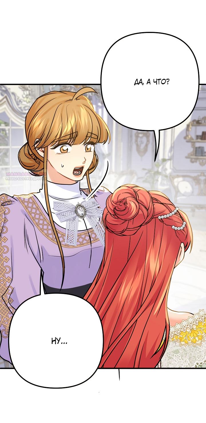 Манга Мой побег невозможен - Глава 83 Страница 66