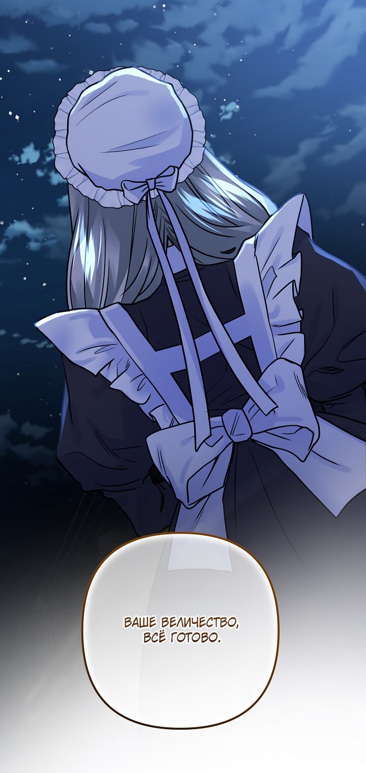 Манга Мой побег невозможен - Глава 83 Страница 59