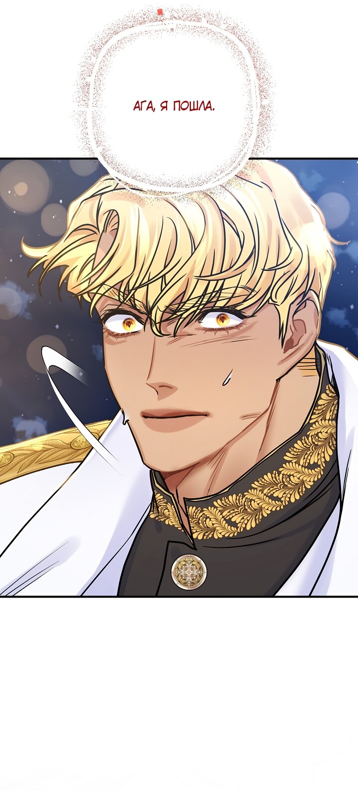 Манга Мой побег невозможен - Глава 83 Страница 11