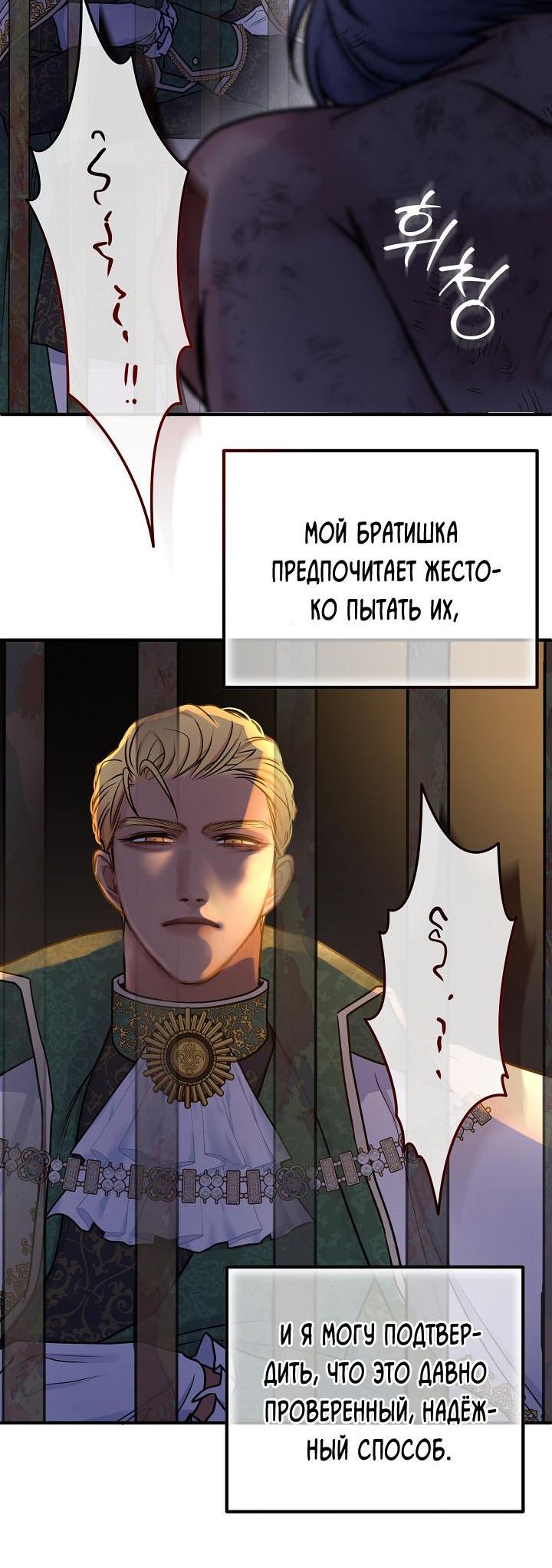 Манга Мой побег невозможен - Глава 37 Страница 42