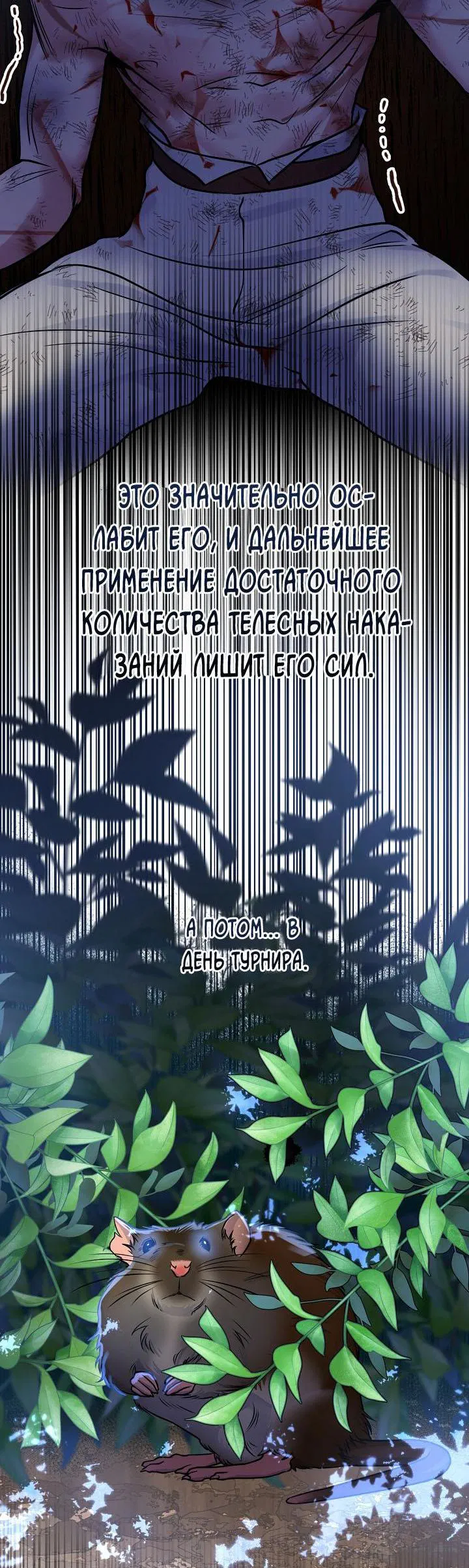 Манга Мой побег невозможен - Глава 37 Страница 44