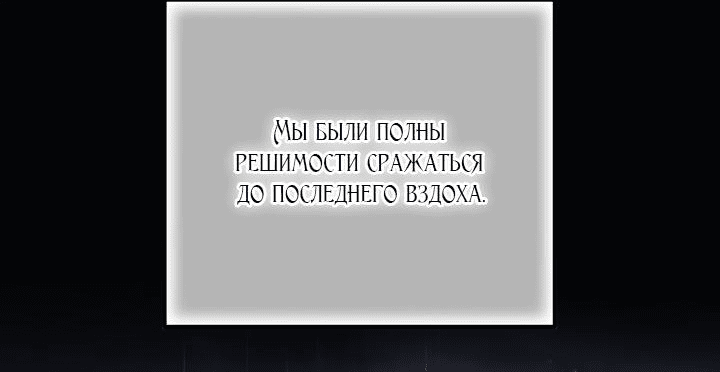 Манга Мой побег невозможен - Глава 54 Страница 24