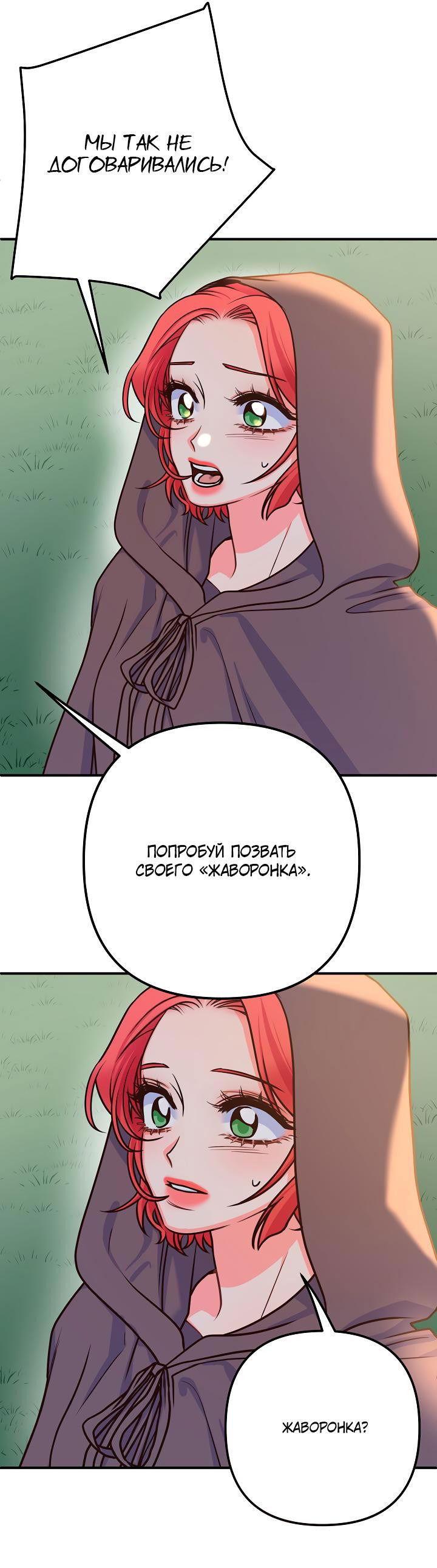 Манга Мой побег невозможен - Глава 62 Страница 58