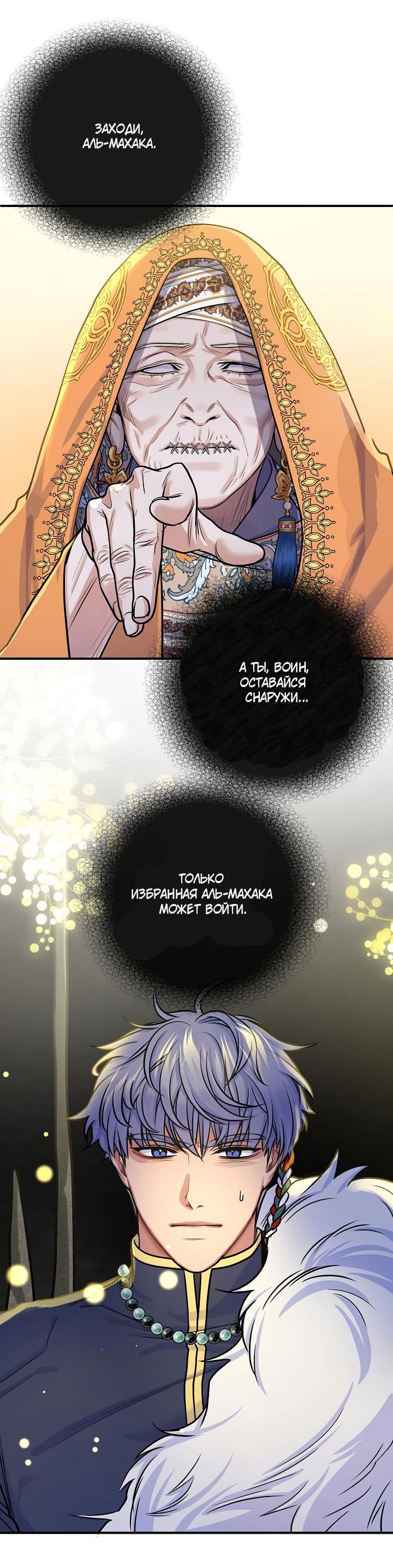 Манга Мой побег невозможен - Глава 66 Страница 19