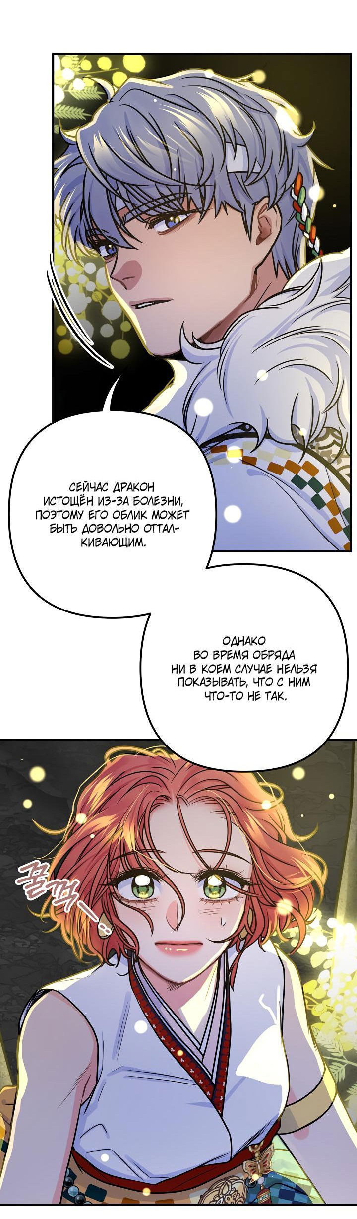Манга Мой побег невозможен - Глава 66 Страница 4