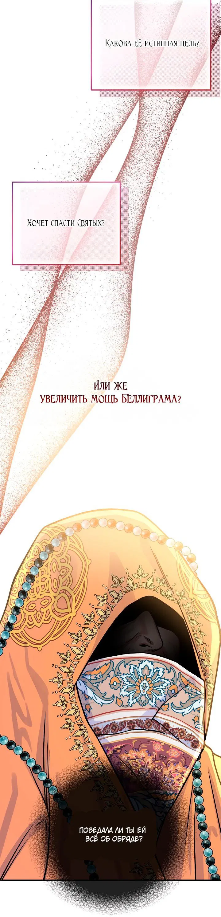 Манга Мой побег невозможен - Глава 65 Страница 24