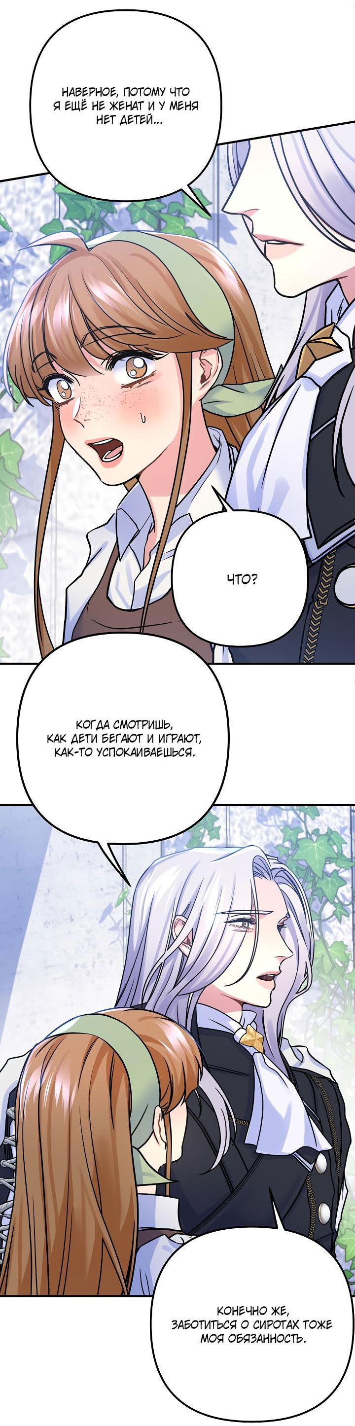 Манга Мой побег невозможен - Глава 77 Страница 12