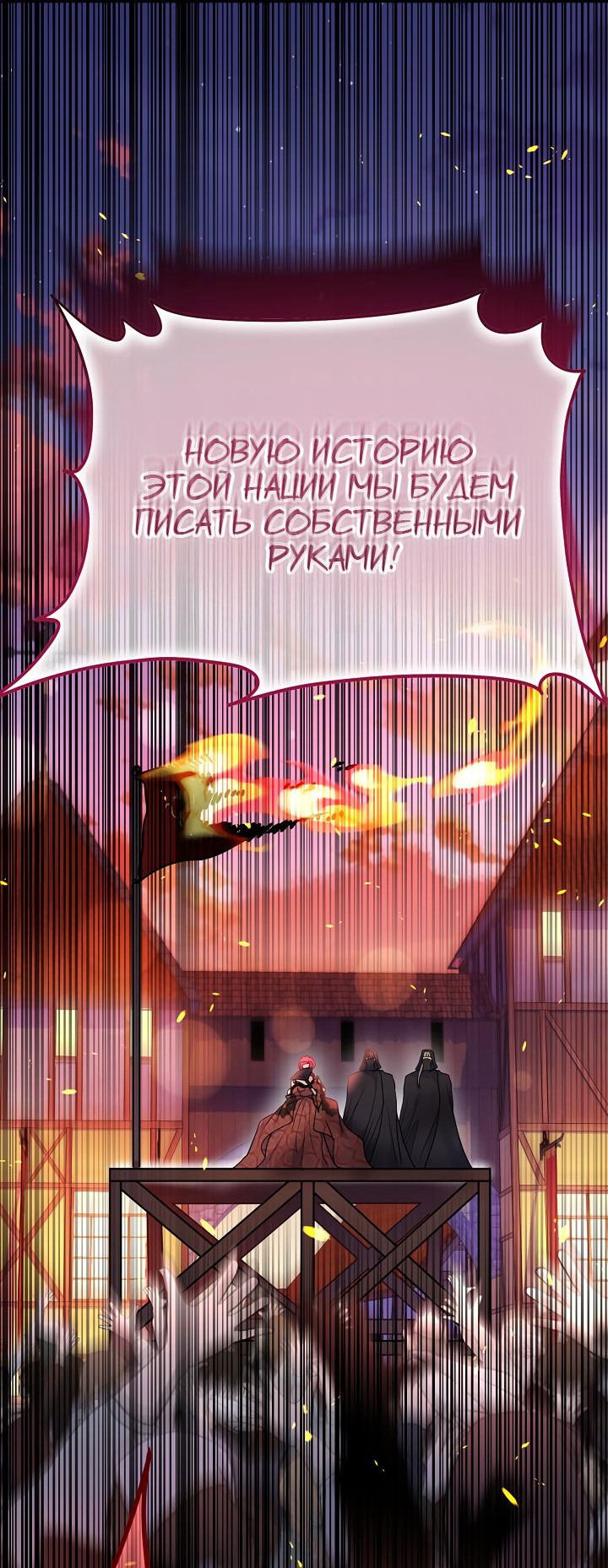 Манга Мой побег невозможен - Глава 76 Страница 20