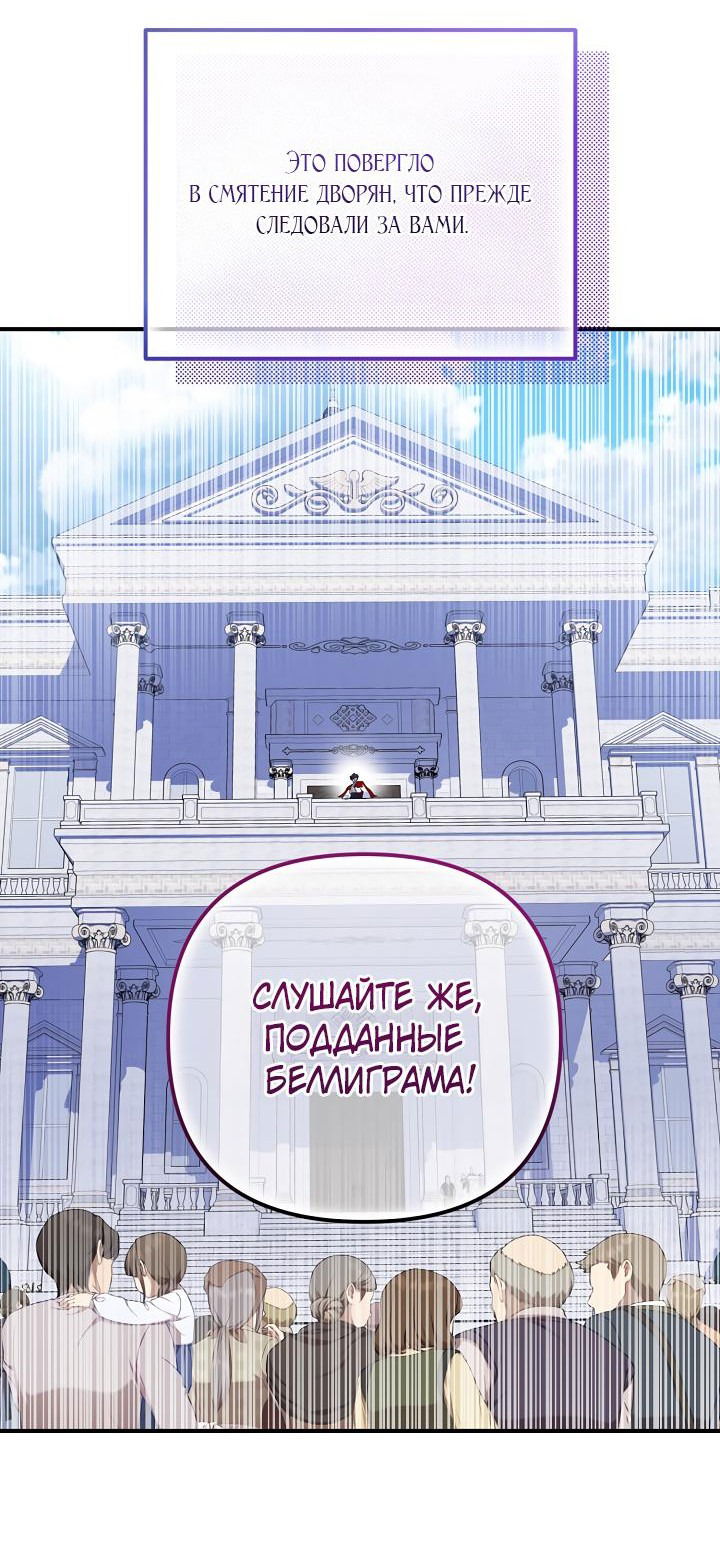 Манга Мой побег невозможен - Глава 76 Страница 14