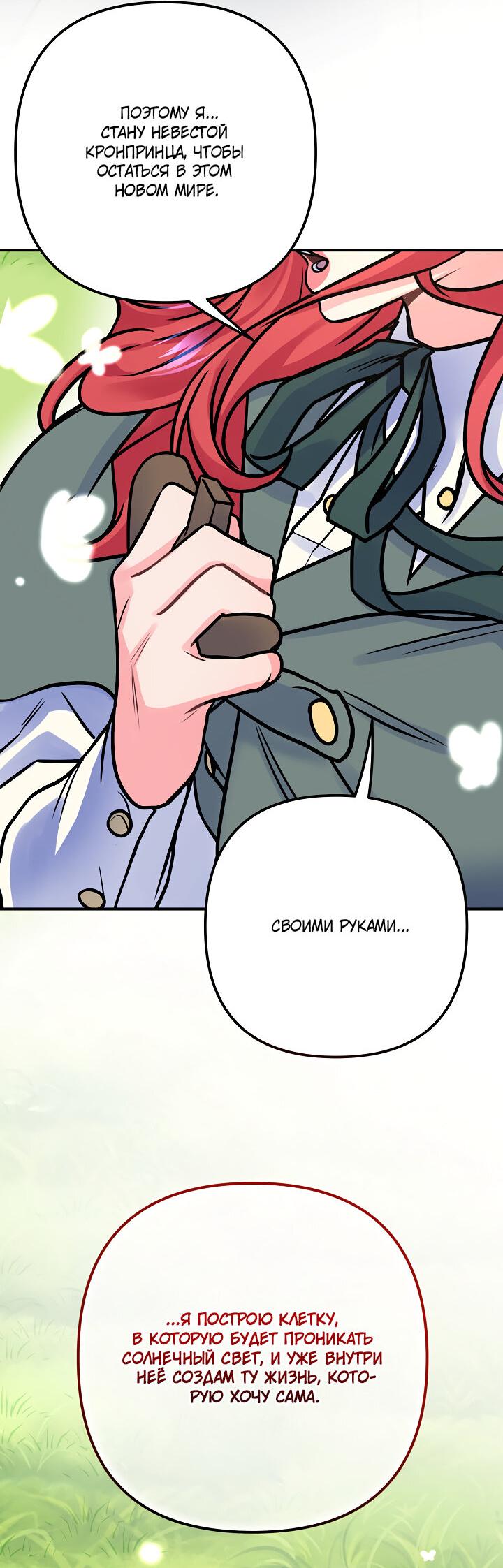 Манга Мой побег невозможен - Глава 79 Страница 18