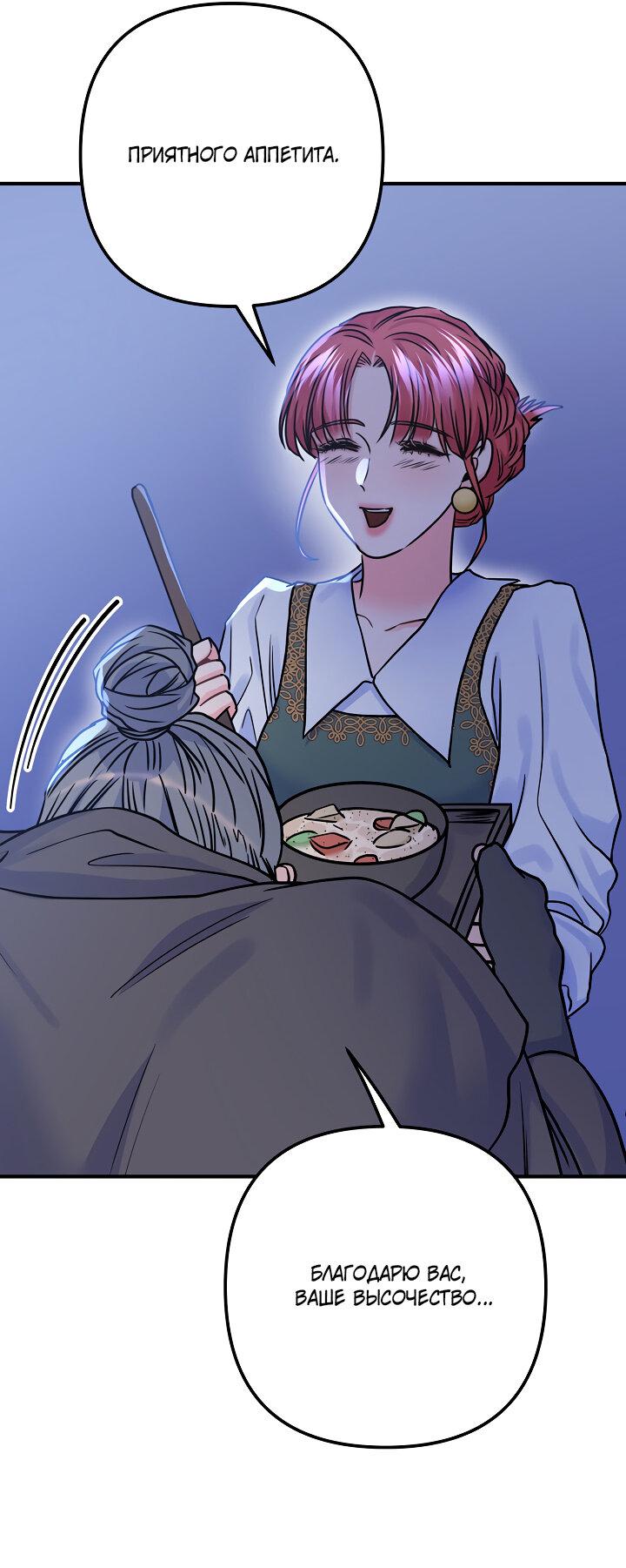 Манга Мой побег невозможен - Глава 79 Страница 62