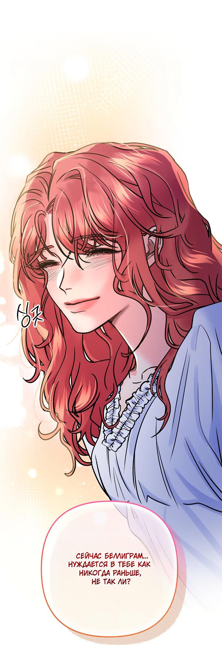 Манга Мой побег невозможен - Глава 79 Страница 1