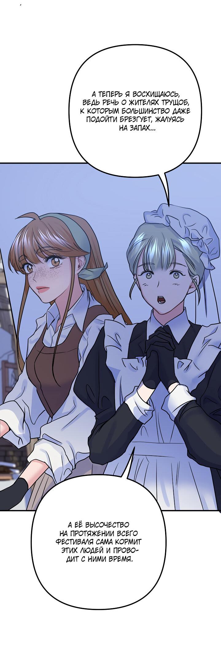 Манга Мой побег невозможен - Глава 79 Страница 58