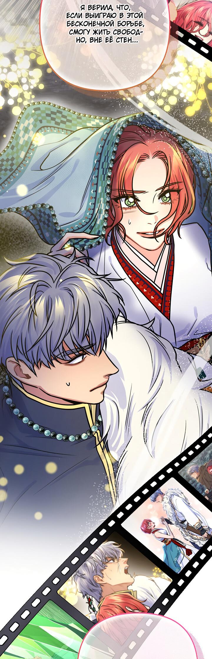 Манга Мой побег невозможен - Глава 79 Страница 15