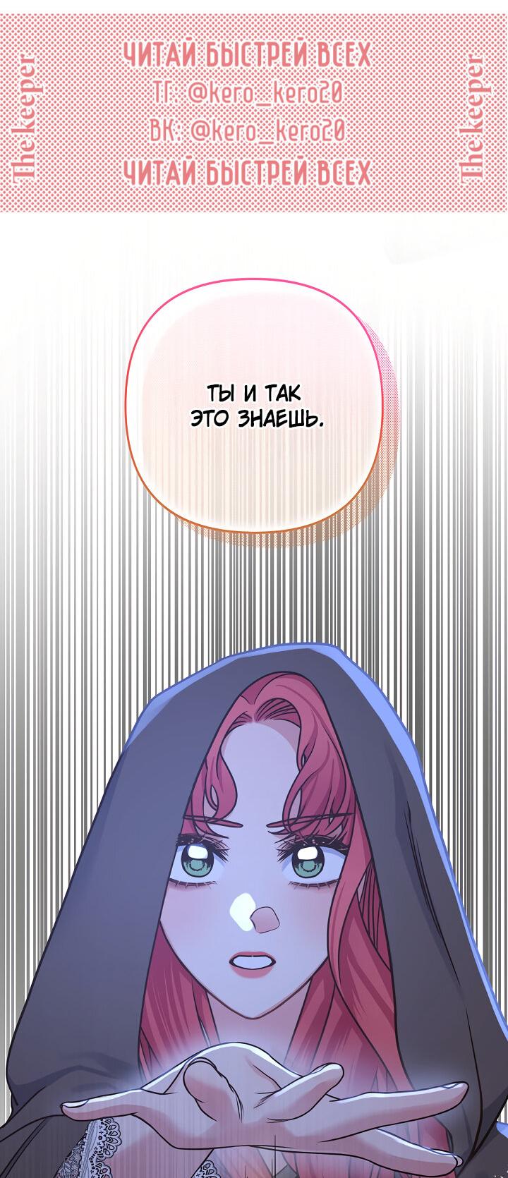 Манга Мой побег невозможен - Глава 79 Страница 13