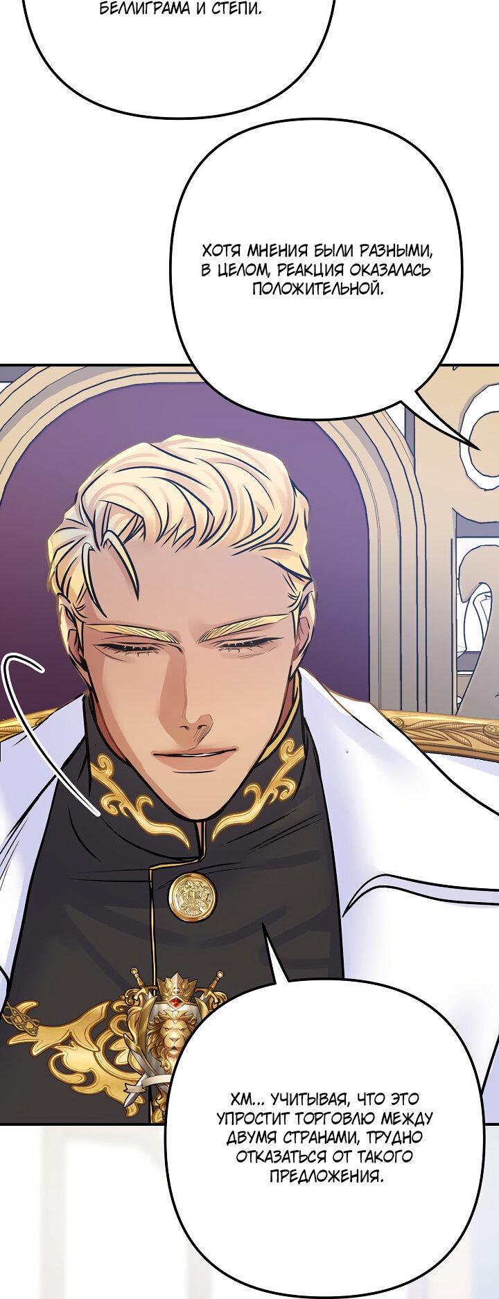 Манга Мой побег невозможен - Глава 79 Страница 48