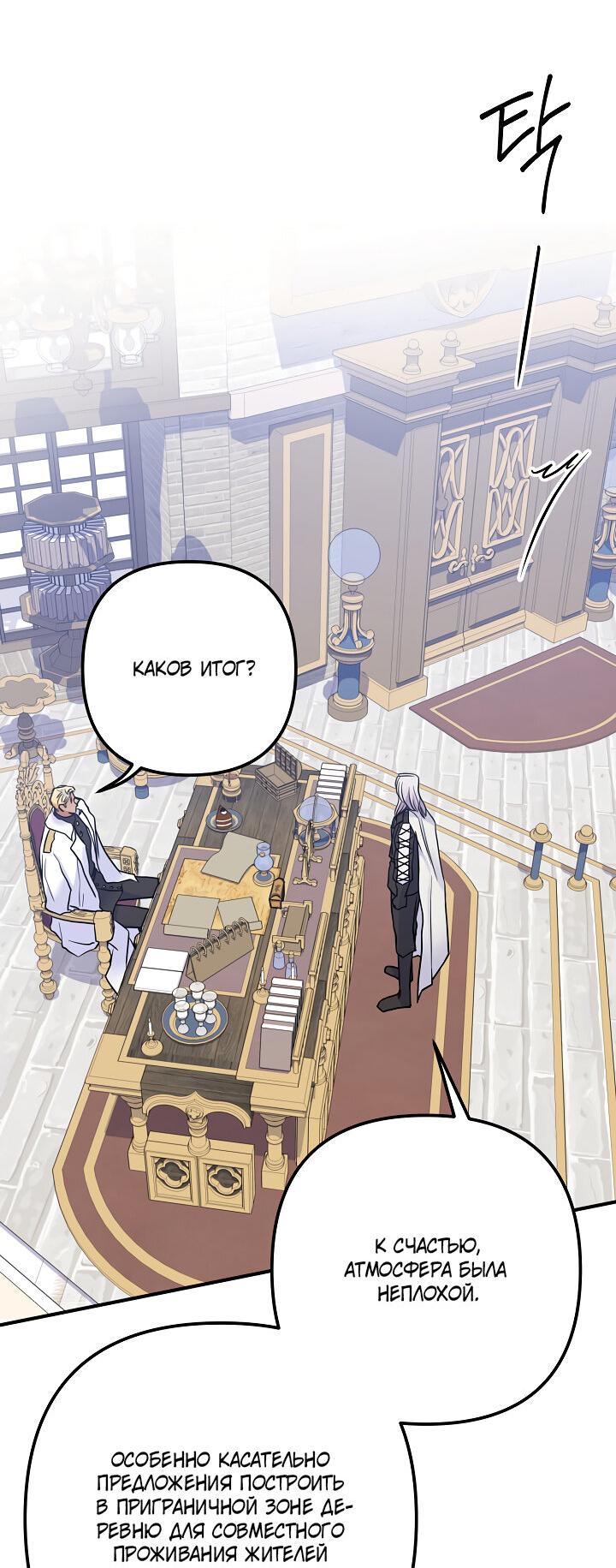 Манга Мой побег невозможен - Глава 79 Страница 47